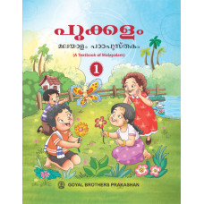 Pookkalam - A Textbook of Malayalam Book 1