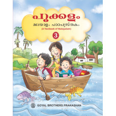 Pookkalam - A Textbook of Malayalam Book 3