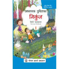 Nikunj HIndi Pathmala Teacher Book Class 1 For AY 2023-24