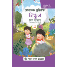 Nikunj HIndi Pathmala Teacher Book Class 4 For AY 2023-24