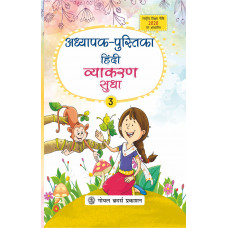 Hindi Vyakaran Sudha Teacher Book Class 3 For AY 2023-24
