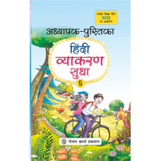 Hindi Vyakaran Sudha Teacher Book Class 5 For AY 2023-24