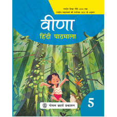 Veena Hindi Book 5