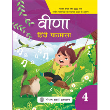 Veena Hindi Book 4
