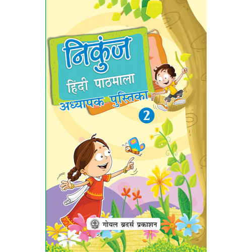 Nikunj Hindi Pathmala Adhyapak Pustika Book 2
