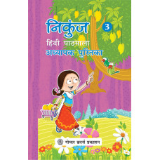 Nikunj Hindi Pathmala Adhyapak Pustika Book 3