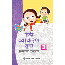 Hindi Vyakaran Sudha Adhyapak Pustika Book 3