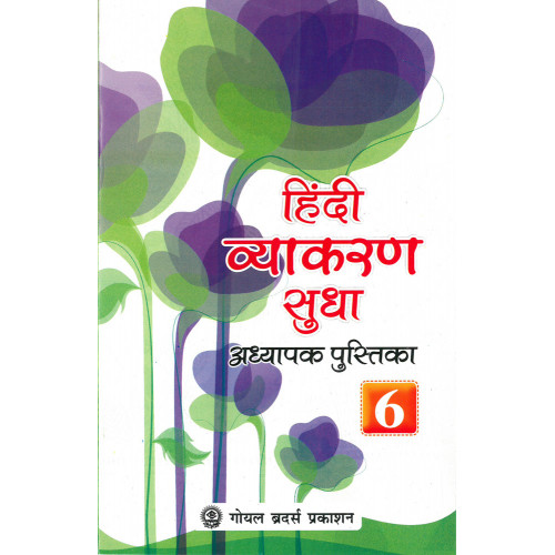 Hindi Vyakaran Sudha Adhyapak Pustika Book 6