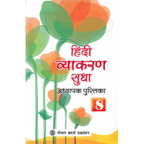 Hindi Vyakaran Sudha Adhyapak Pustika Book 8