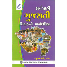 Sarvagrahi Gujarati Teachers Resource Book 8