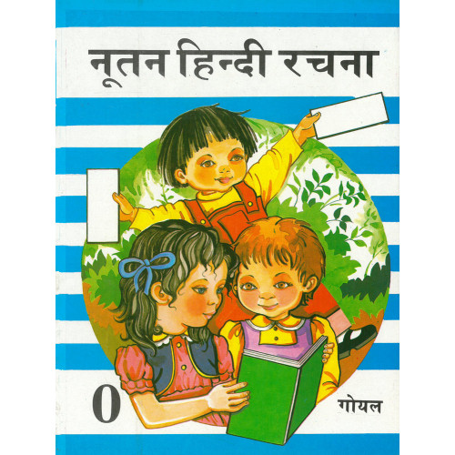 Nootan Hindi Rachna Part 0