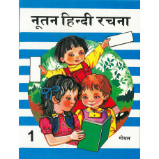 Nootan Hindi Rachna Part 1