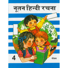 Nootan Hindi Rachna Part 4
