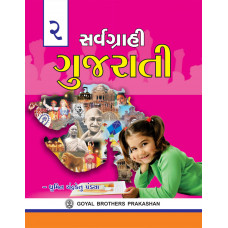 Sarvagrahi Gujarati Book 2