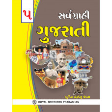 Sarvagrahi Gujarati Book 5