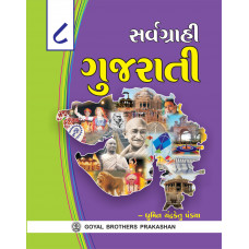 Sarvagrahi Gujarati Book 8