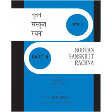Nootan Sanskrit Rachna Part 3