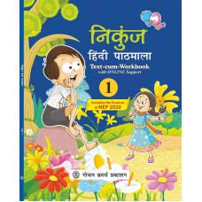 Nikunj Hindi Pathmala Book 1  (With Online Support) (Includes the Essence of NEP 2020)