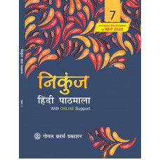 Nikunj Hindi Pathmala Book 7 (Includes the Essence of NEP 2020)