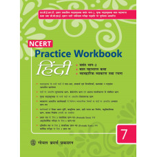 NCERT Practice Workbook Hindi (Basant Bhag 2, Bal Mahabharat Katha) For Class 7