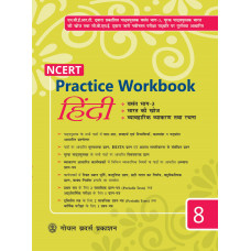 NCERT Practice Workbook Hindi (Basant Bhag 3, Bharat Ki Khoj) For Class 8