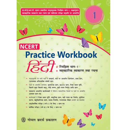 NCERT Practice Workbook Hindi (Rimjhim) For Class 1