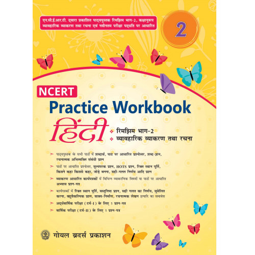 NCERT Practice Workbook Hindi (Rimjhim) For Class 2