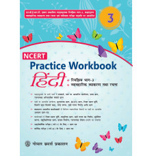NCERT Practice Workbook Hindi (Rimjhim) For Class 3