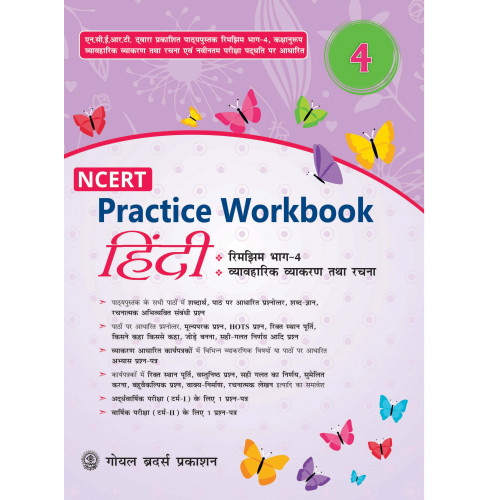 NCERT Practice Workbook Hindi (Rimjhim) For Class 4