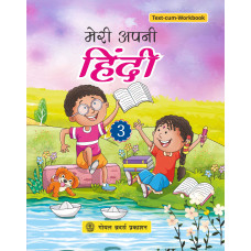 Meri Apni Hindi Book 3