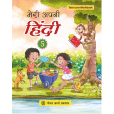 Meri Apni Hindi Book 5