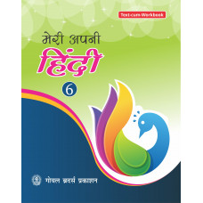 Meri Apni Hindi Book 6