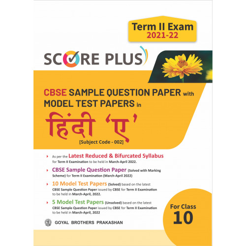 Score Plus CBSE Sample Question Paper with Model Test Papers in Hindi A (Subject Code - 002) for Class 10 Term II Exam 2021-22