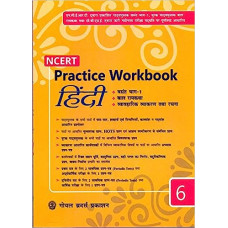 NCERT Practice Workbook Hindi (Basant Bhag 1, Bal Ram Katha) For Class 6