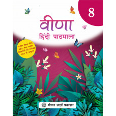 Veena Hindi Book 8