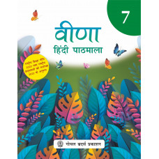 Veena Hindi Book 7